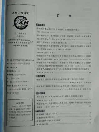 岳阳市2017年5期造价信息覆盖面首图(工程结算参考价)