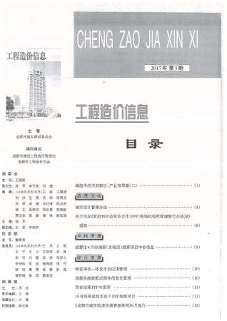 成都2017年5期造价信息