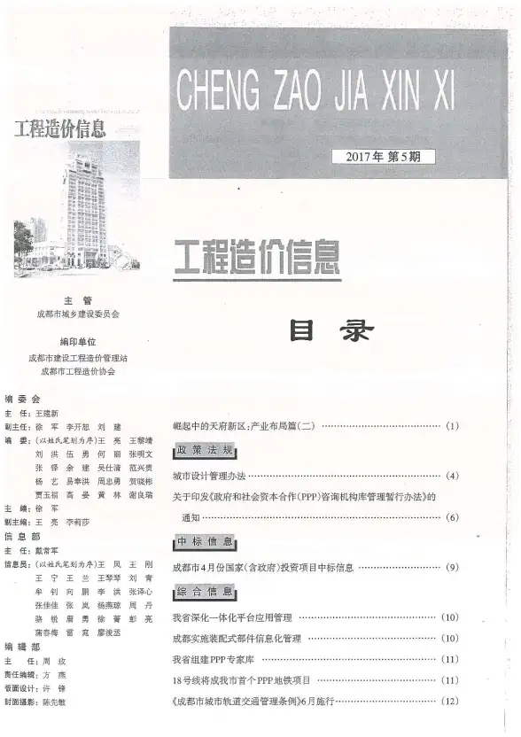 成都市2017年第5期投标造价信息