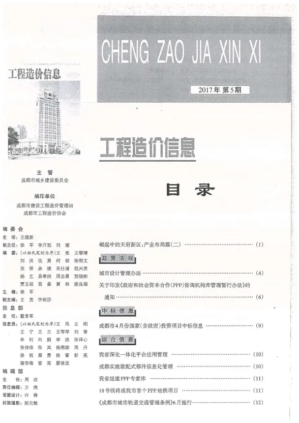 成都市2017年5月材料价格信息PDF第一页