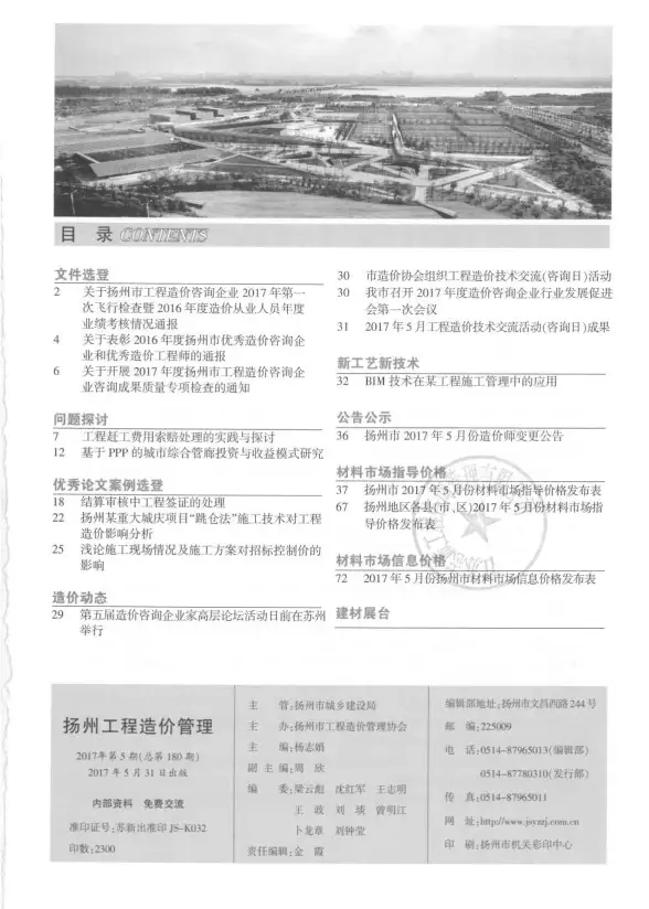 扬州市2017年第5期建筑造价信息