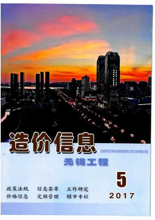 无锡市2017年第5期建筑造价信息