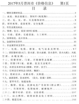 普洱2017年5期造价信息