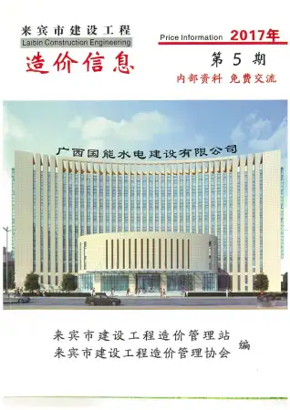 2017年来宾建设工程造价信息电子版
