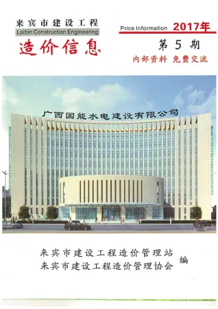 来宾市2017年5期造价信息结构分析首图(工程合同材料核定价)