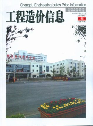 成都2010年5期造价信息