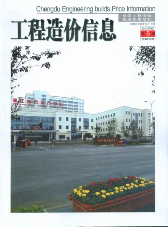 成都市2010年第5期工程造价信息