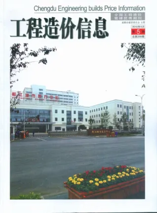 成都市2010年5期造价信息核心概述首图