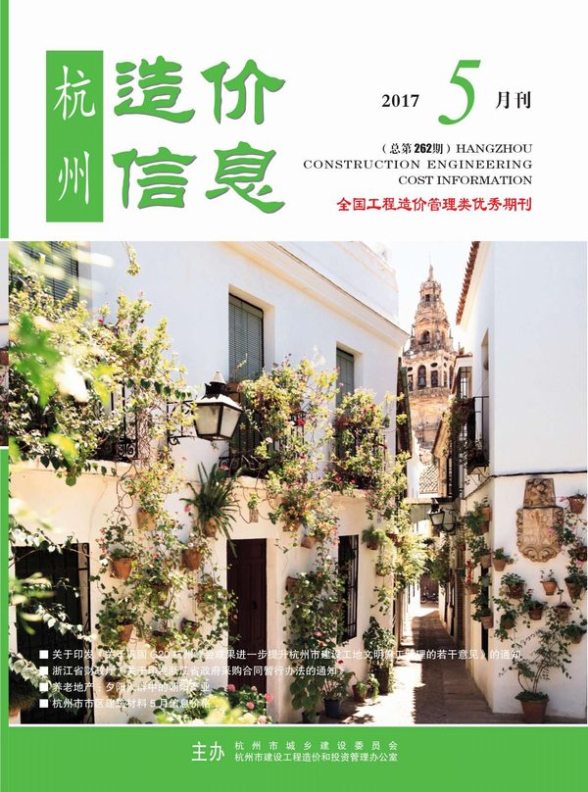 杭州市2017年第5期建材结算价