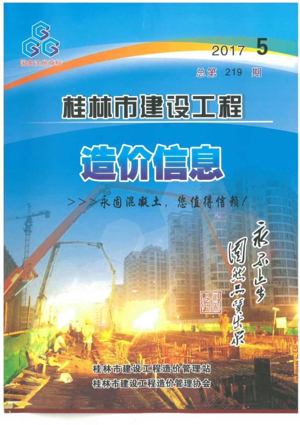 桂林市2017年5月造价信息期刊PDF扫描件