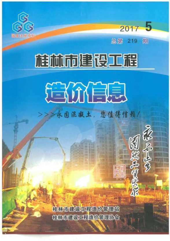 桂林市2017年5月材料价格依据