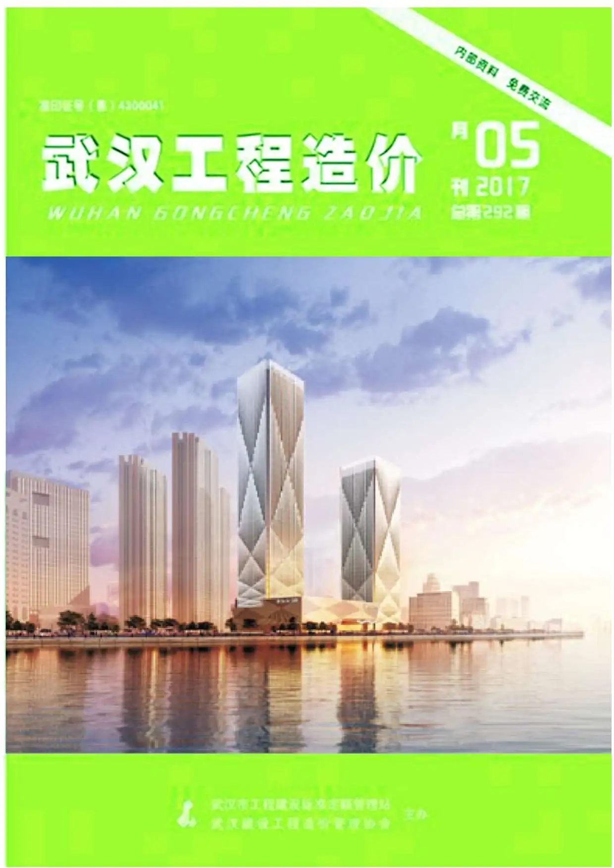 武汉市2017年第5期建设工程价格信息