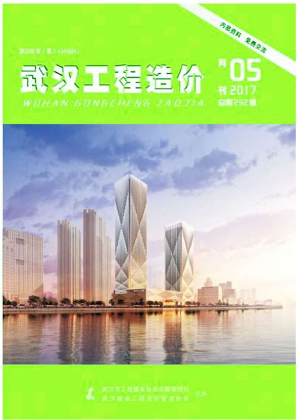 武汉市2017年第5期工程信息价