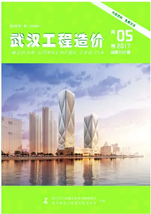 武汉市2017年第5期工程造价信息