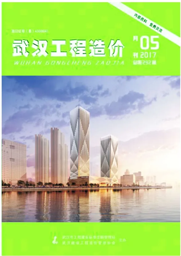 武汉2017年第5期建材预算价期刊扫描件pdf 武汉2017年第5期建材预算价