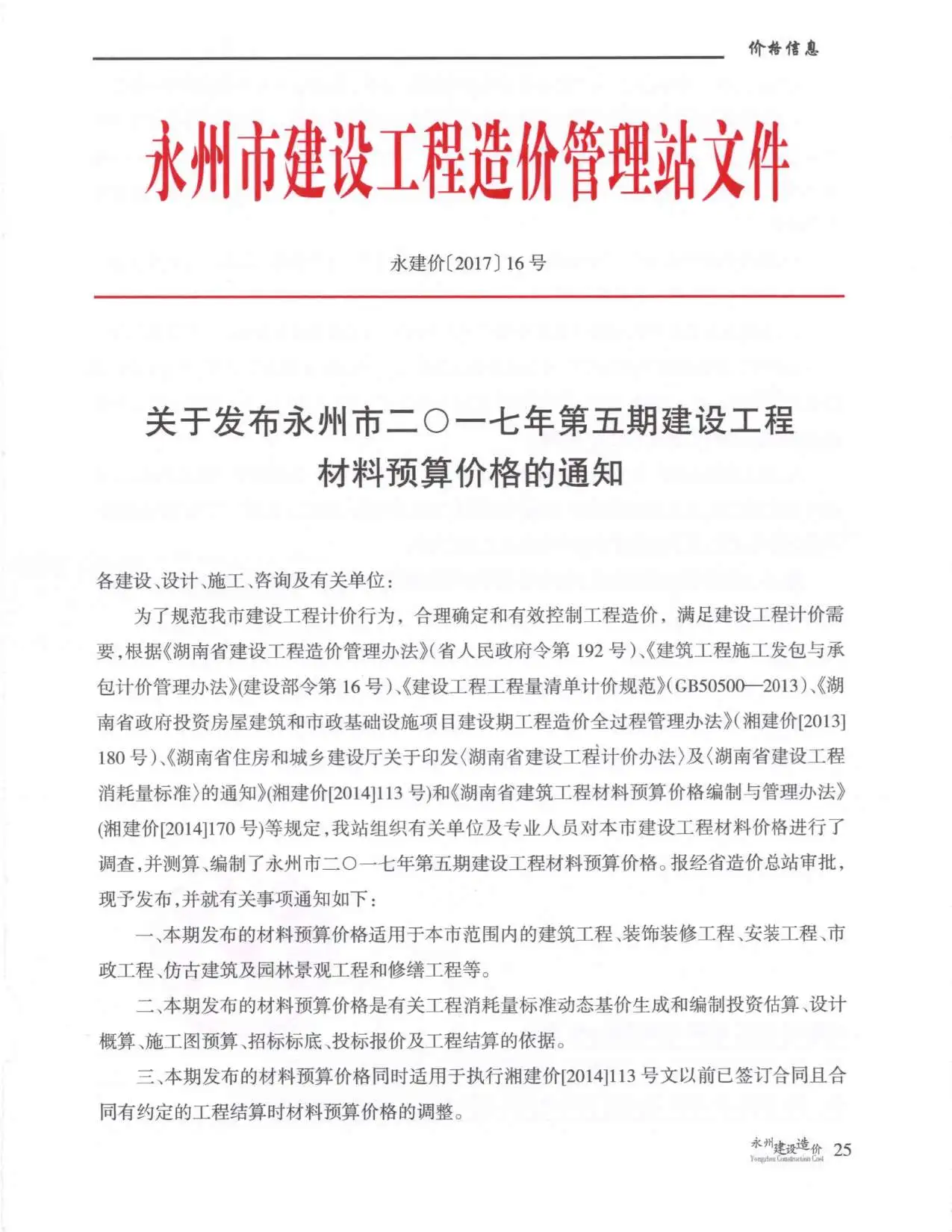 2017年永州市建设造价