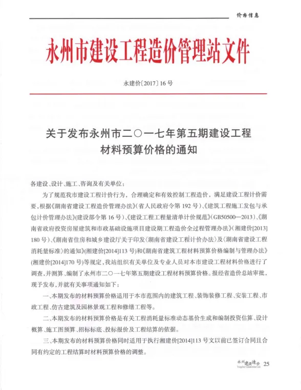 永州市2017年5月材料价格依据PDF第一页