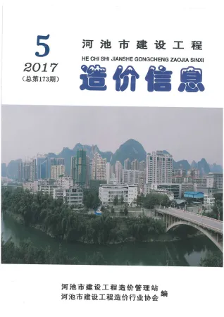 河池市造价信息2017年5期含义介绍首图(工程价格参考信息)