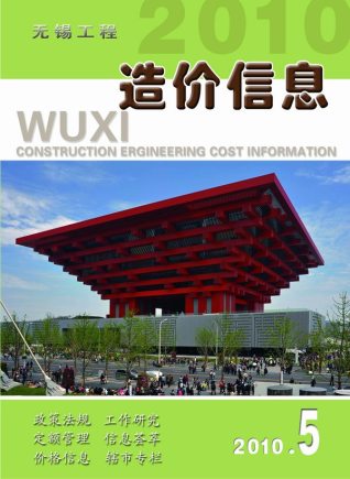 无锡2010年5期造价信息