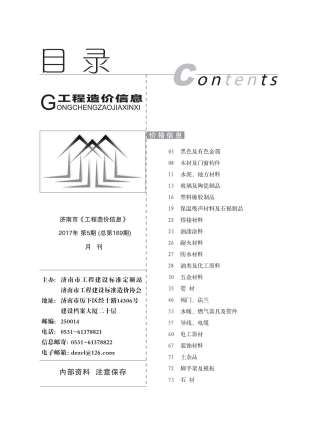 济南2017年5期造价信息