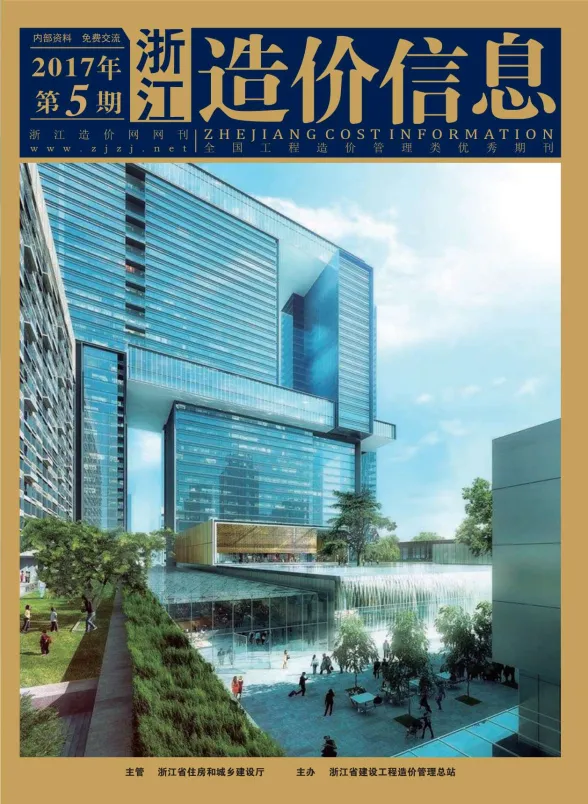浙江省2017年5月建材造价信息PDF第一页