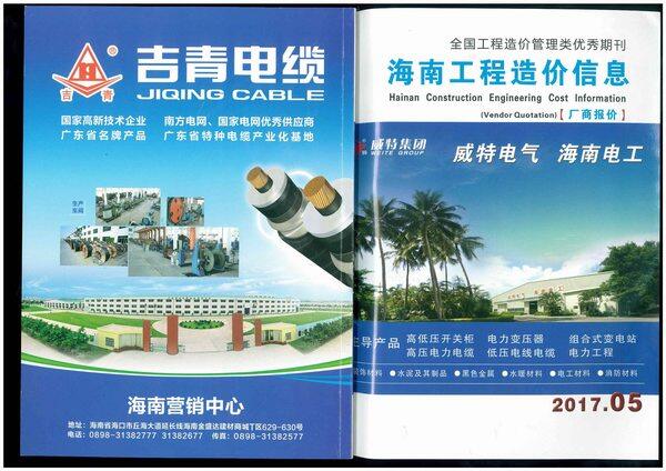 2017年5期海南省市场信息建材市场价期刊PDF扫描件