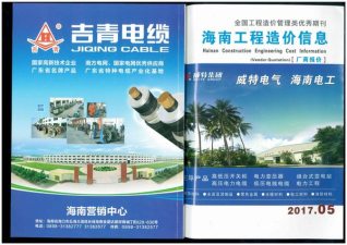 2017年5期海南市场信息