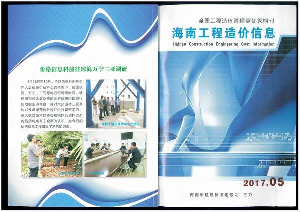 海南省2017年5月造价信息造价信息期刊PDF扫描件