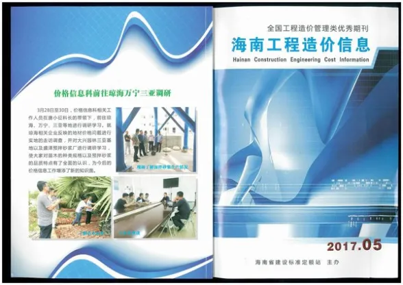 海南省2017年第5期建材造价信息