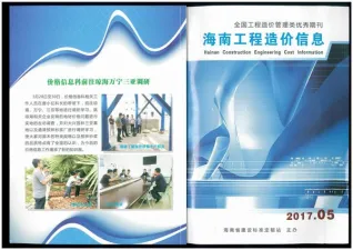 海南省2017年5期造价信息简介首图(工程材料指导价)