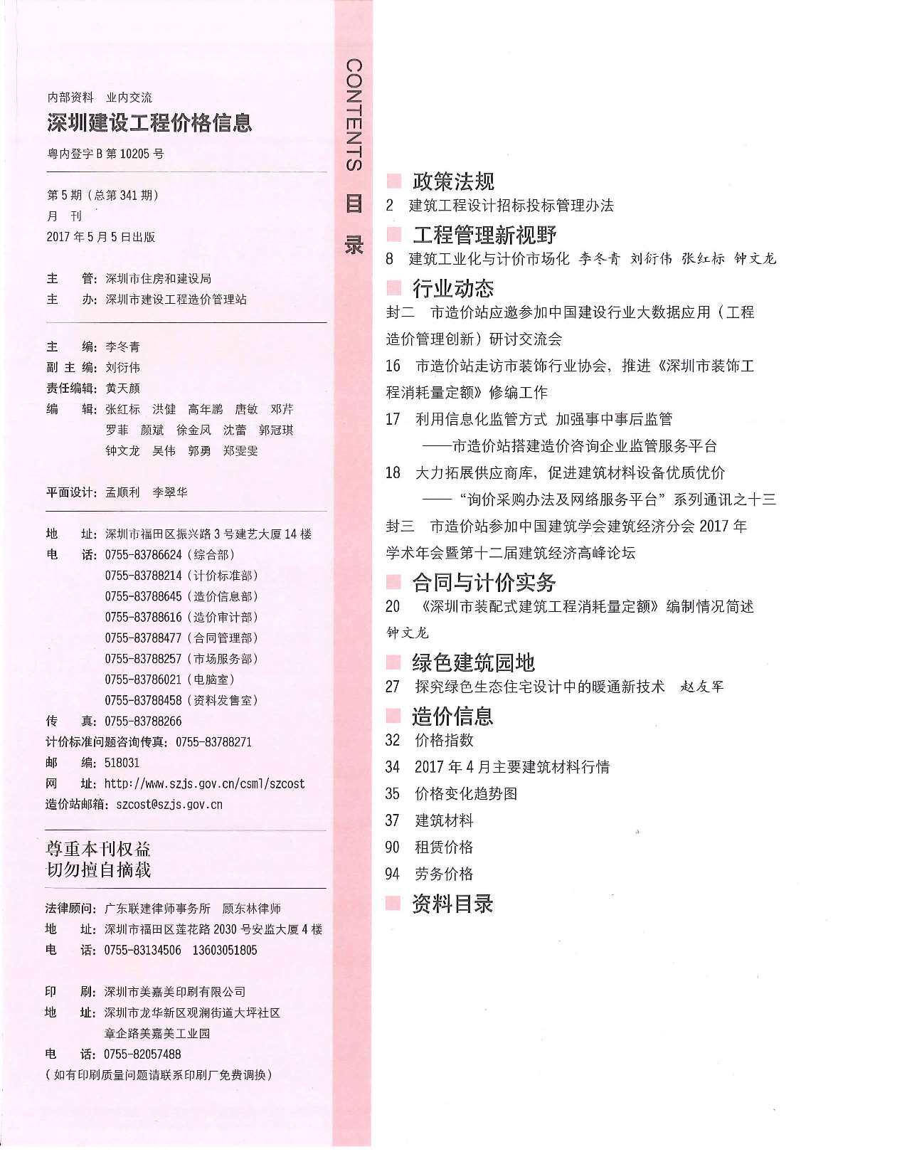 深圳市2017年5月造价信息造价信息期刊PDF扫描件