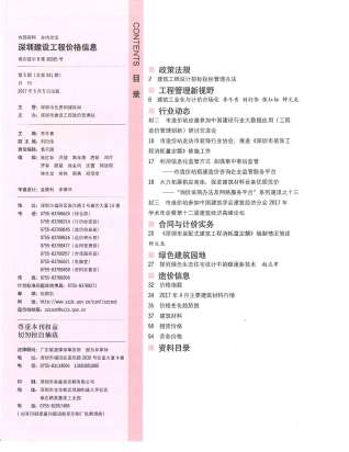 深圳2017年5期造价信息