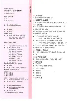 深圳2017年第5期工程造价信息价PDF电子版