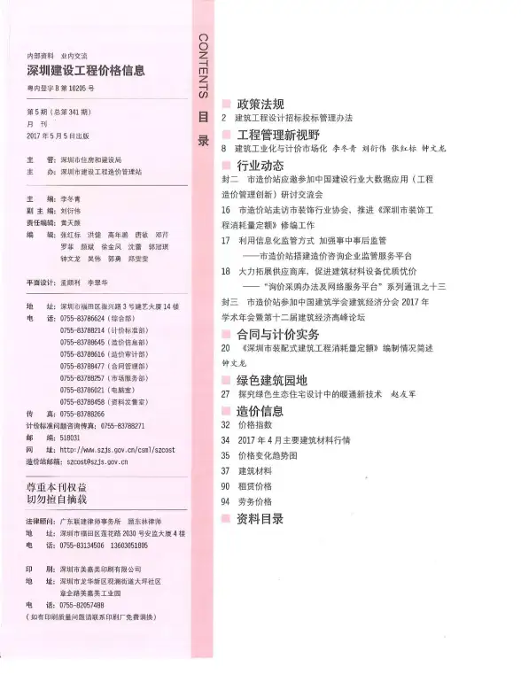 深圳市2017年第5期建材造价信息