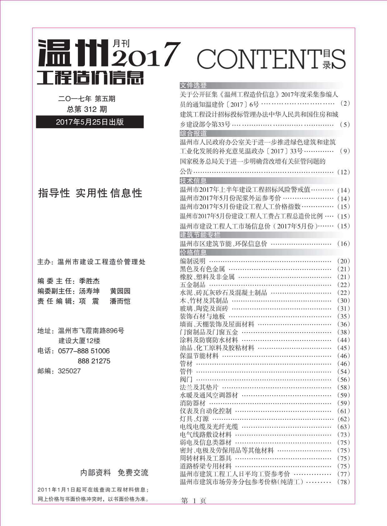 温州市2017年5月造价信息期刊PDF扫描件
