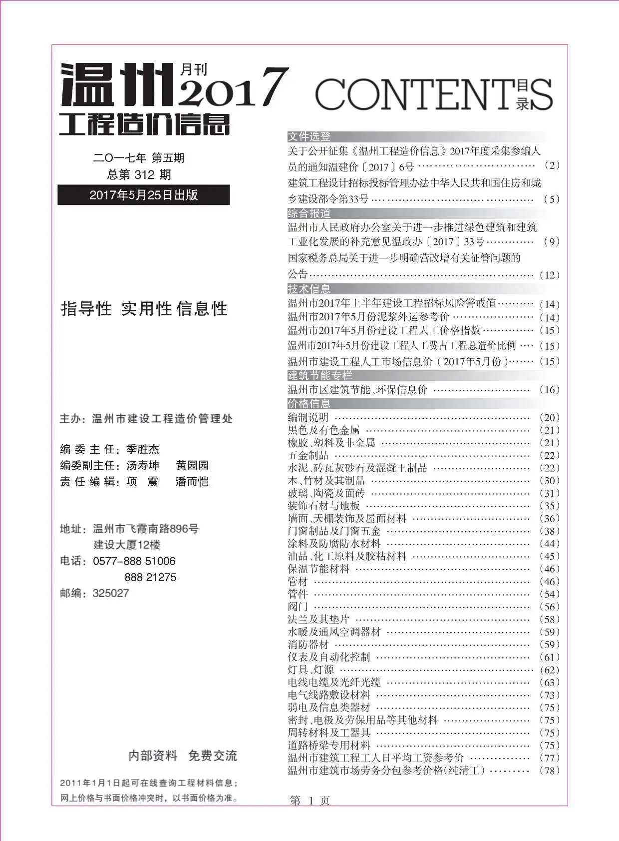 温州市2017年第5期工程造价信息