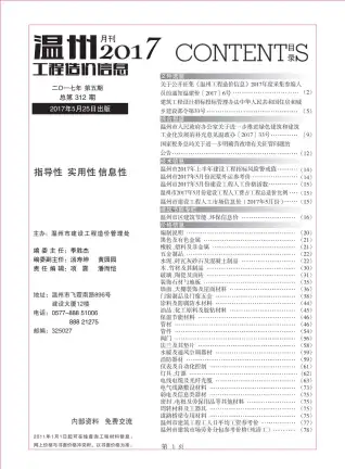 温州市政府2017年5月造价信息pdf