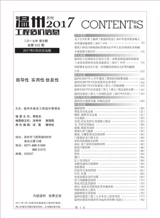 温州市2017年5期造价信息结构分析首图