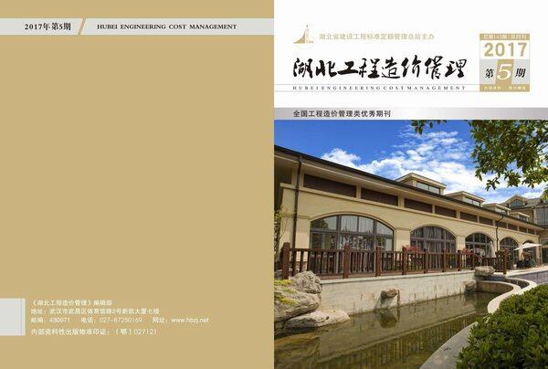 湖北省2017年5月造价信息期刊PDF扫描件