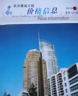 武汉市造价信息2010年5期取定说明首图