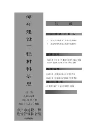 漳州2017年第5期工程造价信息价PDF电子版
