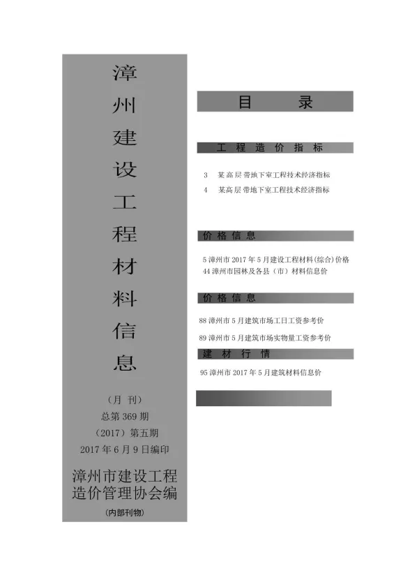 漳州市2017年5月建设工程材料信息封面