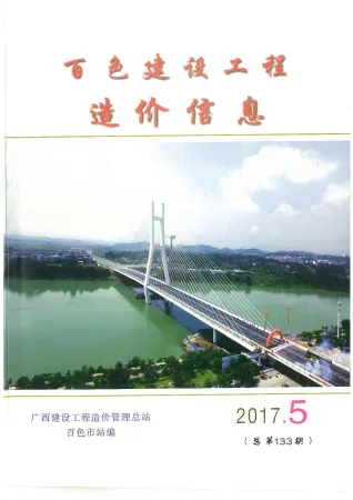 百色市2017年5月造价信息pdf扫描图