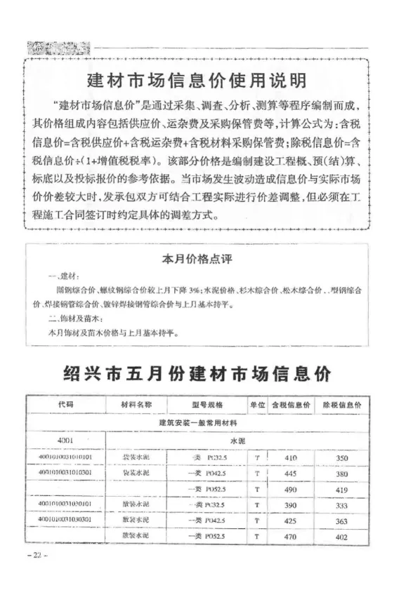 绍兴市2017年5月建设工程造价管理信息封面