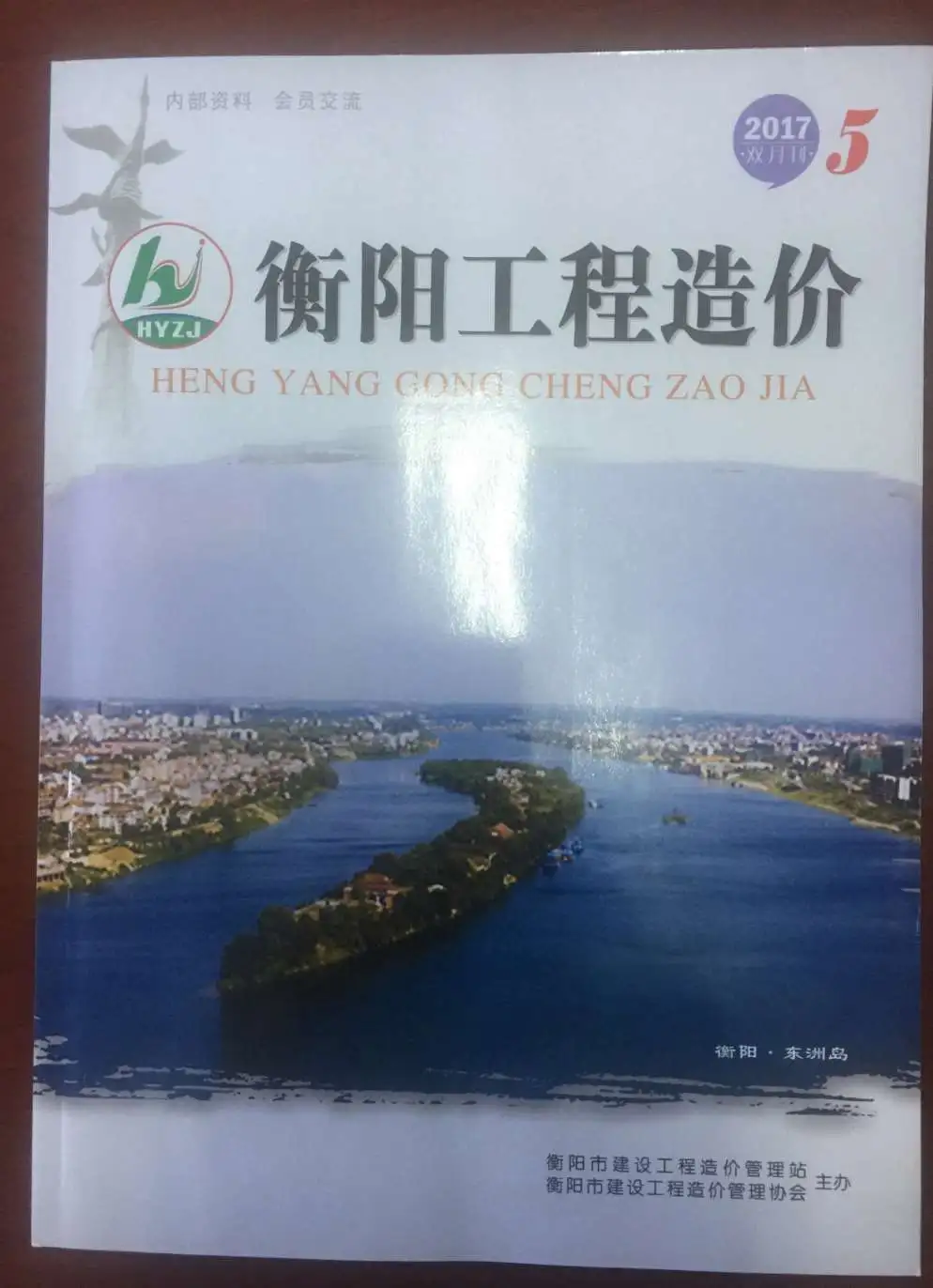 2017年第5期衡阳市工程造价