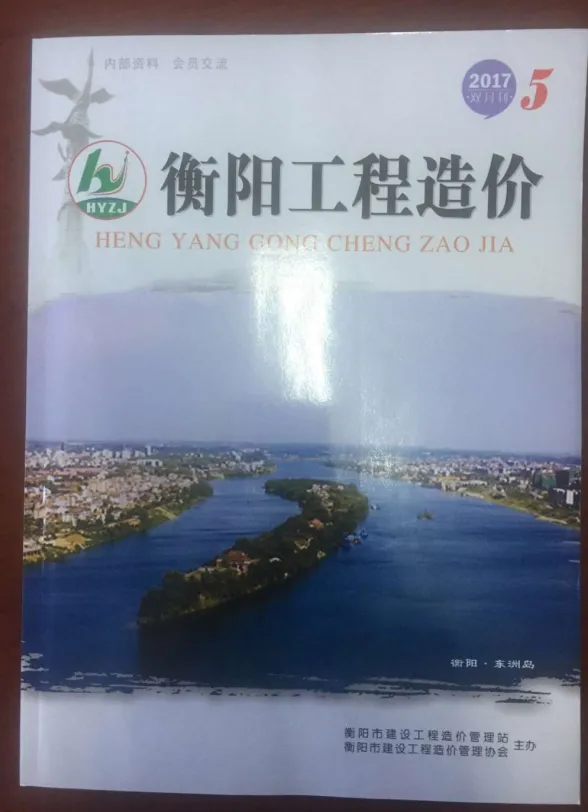 衡阳市2017年5月造价材料信息PDF第一页