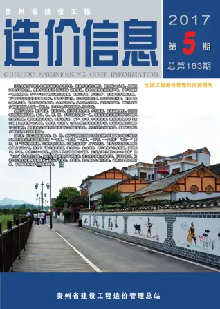 贵州省政府2017年5月造价信息pdf