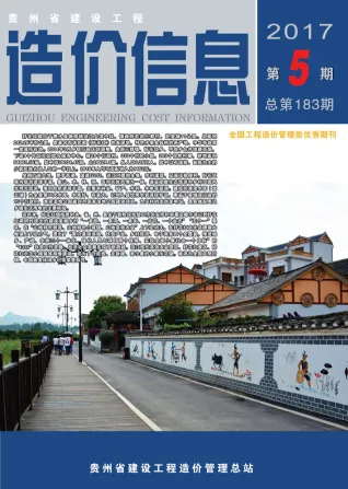 2017年贵州建设工程造价信息 贵州2017年第5期电子版建设工程造价信息(建材价格信息)封面