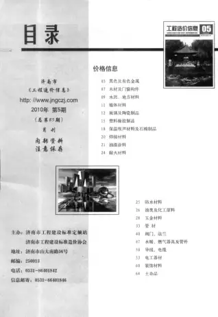 2010年第5期济南市园林绿化苗木工程造价信息价