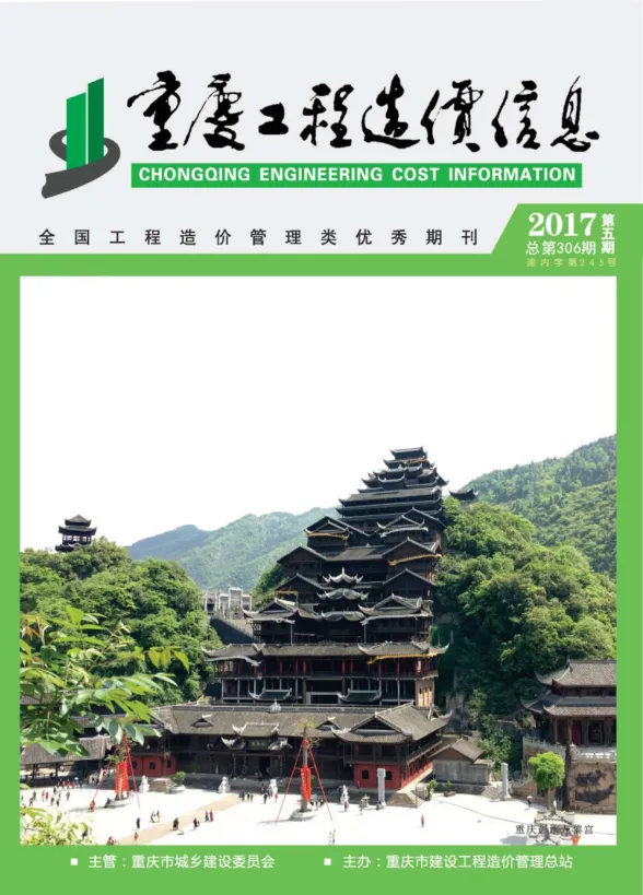 重庆市2017年5月工程造价信息封面
